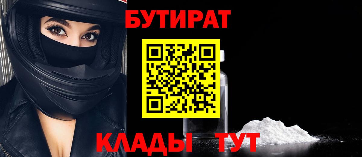 Бутират бутандиол Кольчугино