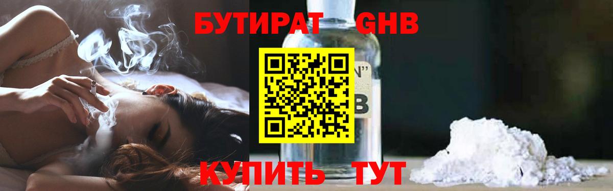 Кольчугино  БУТИРАТ  Вход с VPN  БУТИРАТ BDO 33% 