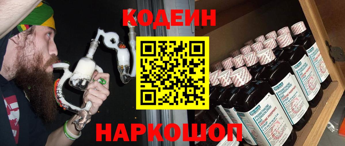 Codein Purple Drank Кольчугино