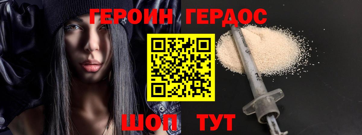 Героин VHQ  Вход с VPN  Кольчугино 